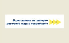 Počinje realizaciju projekta “Ekonomsko osnaživanje za održivi povratak na Kosovo*” 